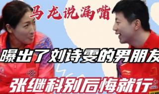 曝刘诗雯已有男朋友 曝刘诗雯已有男朋友